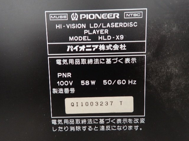 Pioneer レーザーディスク LDプレーヤー HLD-X9 リモコン/元箱付き パイオニア ▽ 6DC87-60の画像5
