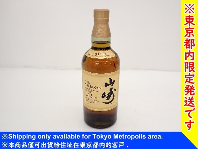 【東京都内限定発送・未開栓】SUNTORY サントリー YAMAZAKI 山崎 12年 700ml 43% シングルモルト ウイスキー 旧品⑦ ∽ 6D087-15_画像1