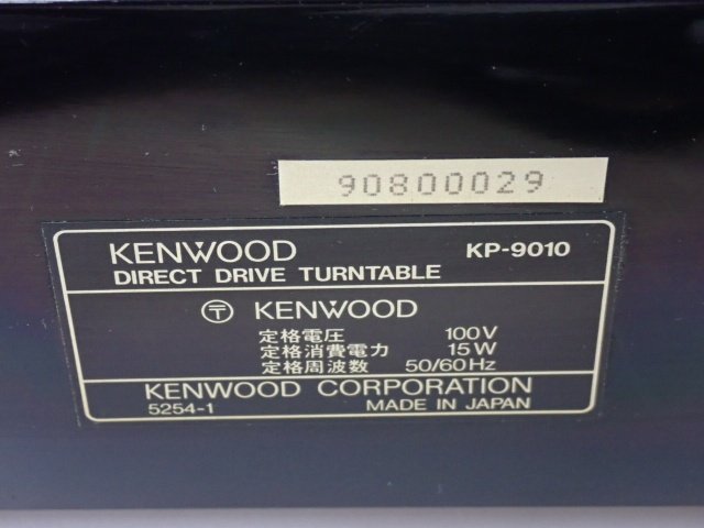 KENWOOD ケンウッド ダイレクトドライブレコードプレーヤー KP-9010 □ 6E17C-1の画像5