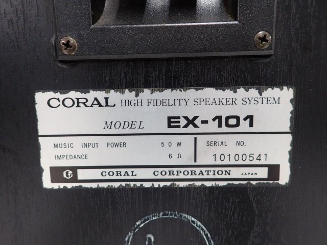 CORAL EX-101 EX101 ペア 動作品 シリアル連番 コーラル 2ウェイ ブックシェルフ型 スピーカー ∬ 6E13C-1の画像5