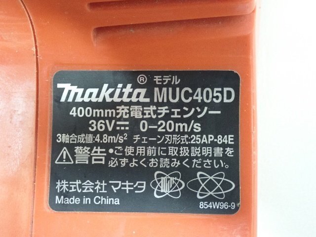 makita マキタ 400mm 充電式チェーンソー MUC405D 18Vバッテリー×2/チェーンカバー付 配送/来店引取可 ∩ 6E149-1の画像5