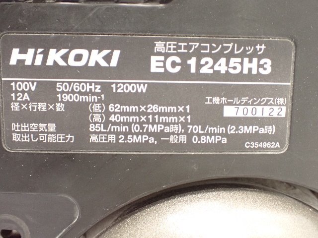 HiKOKI ハイコーキ/日立工機 高圧/常圧エアコンプレッサ EC1245H3 ∩ 6DE6E-1の画像5