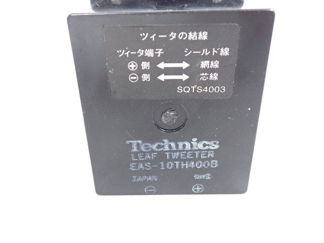 Technics テクニクス EAS-10TH400B ツイーター ペア ∴ 6DDFD-12