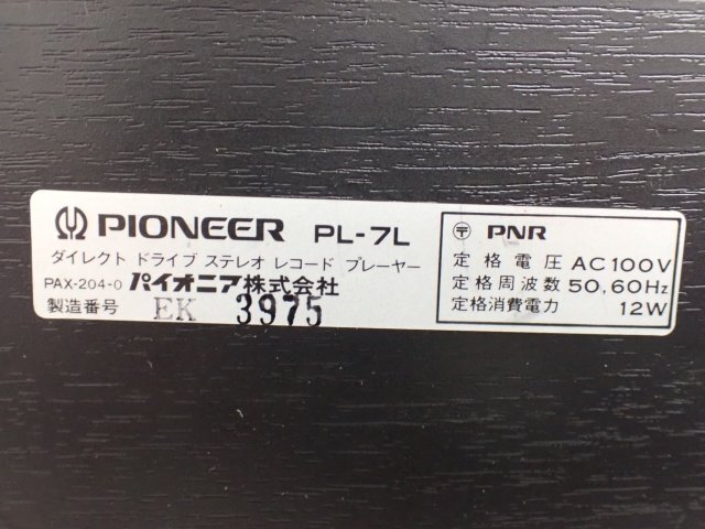 Pioneer セミオートダイレクトドライブレコードプレーヤー PL-7L パイオニア ◆ 67F23-1