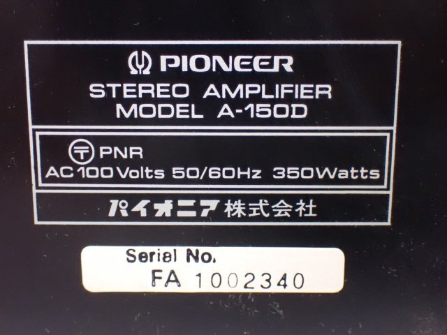 Pioneer プリメインアンプ A-150D パイオニア ◆ 67F23-2_画像5