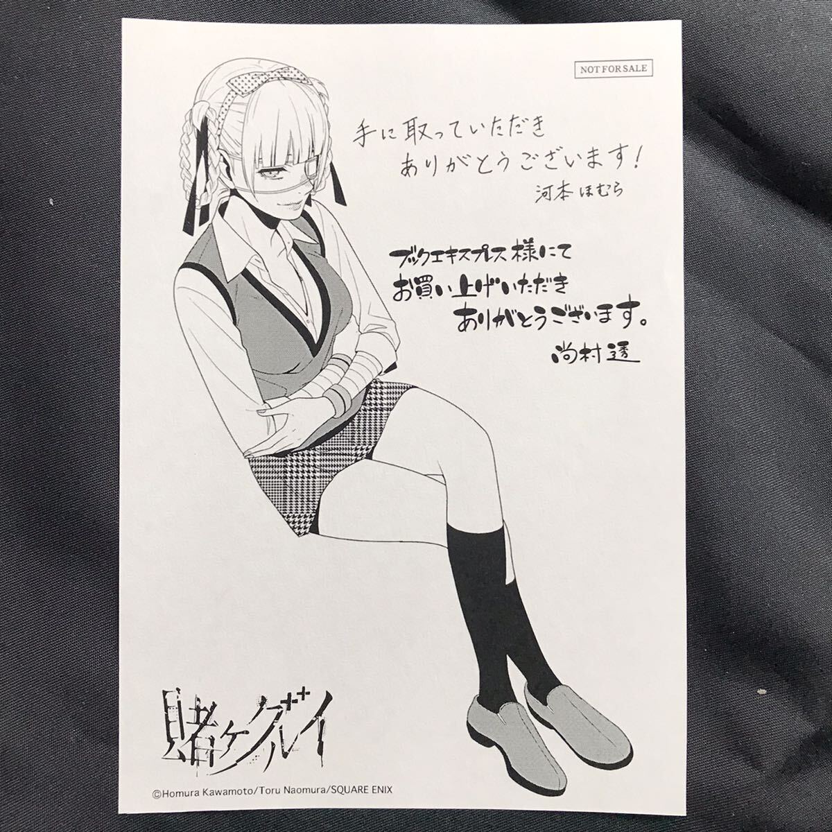 【匿名配送】賭ケグルイ BOOK EXPRESS店舗購入特典 副会長 Yahoo!オークション - 【激レア】賭ケグルイ ブックエキスプレス