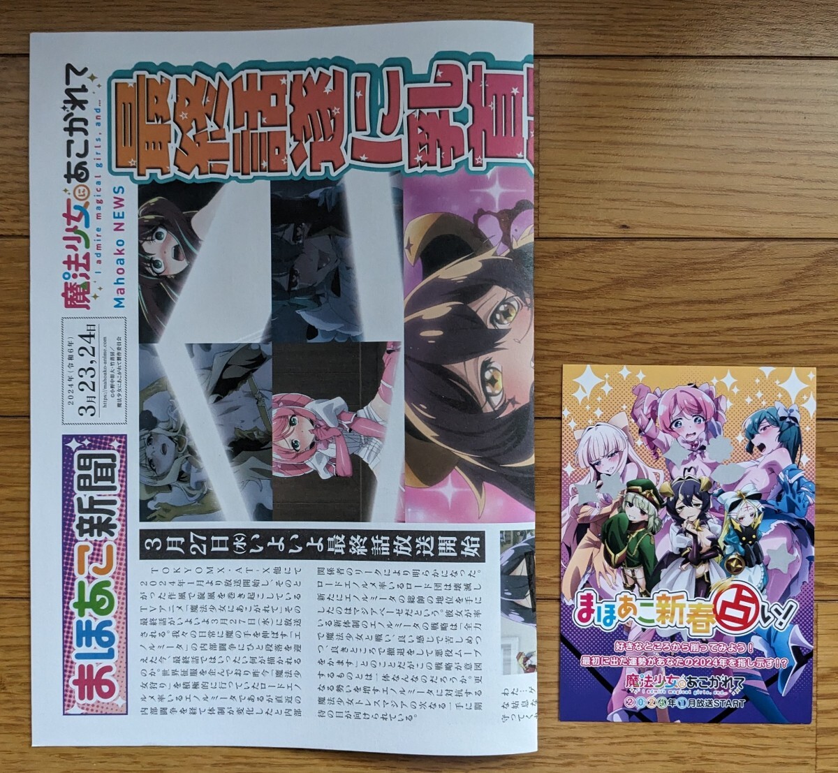 魔法少女にあこがれて 占いイラストカード ポストカード まほあこ 新聞 コミケ アニメジャパン 限定グッズ_画像1