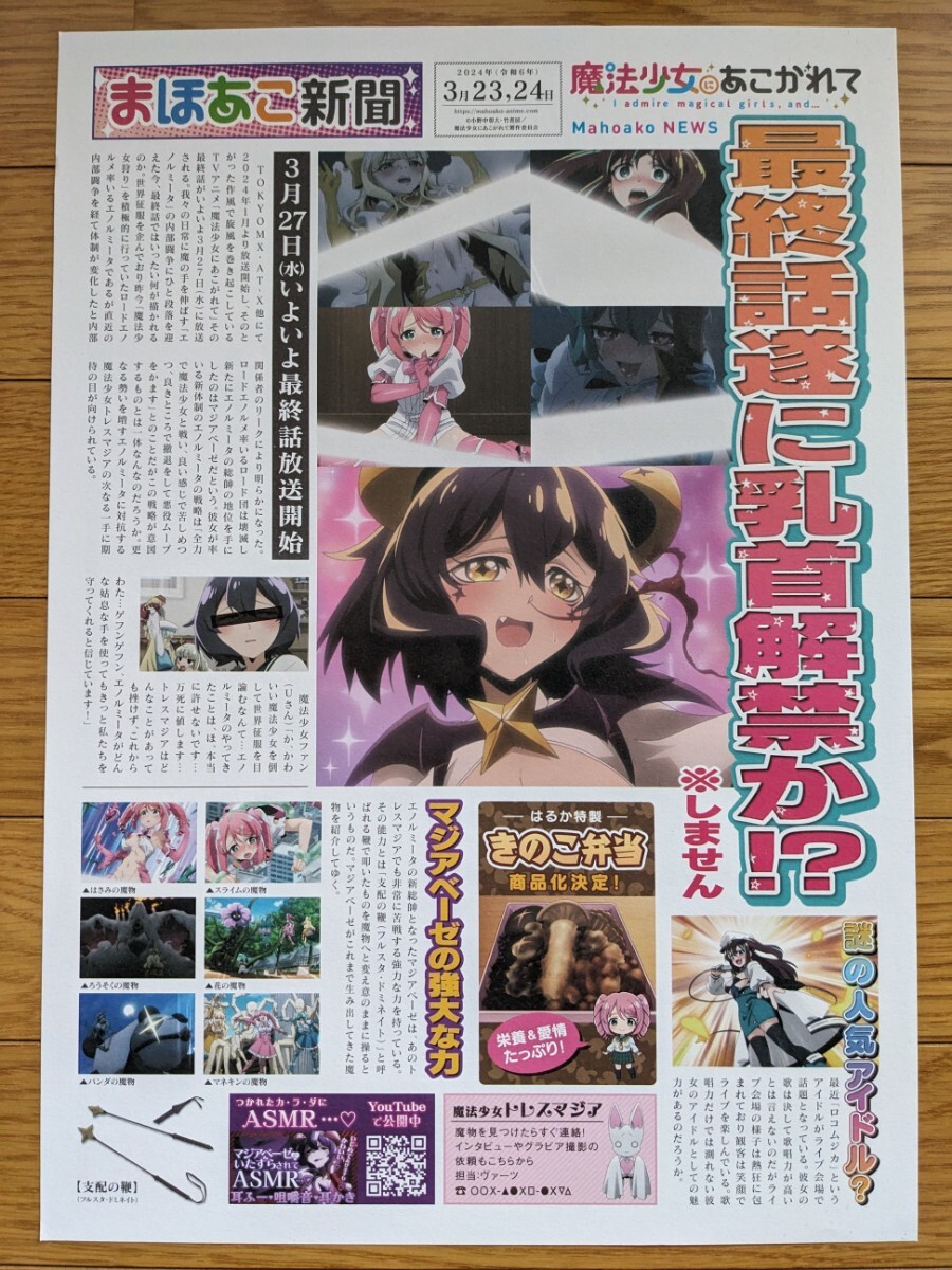 魔法少女にあこがれて 占いイラストカード ポストカード まほあこ 新聞 コミケ アニメジャパン 限定グッズ_画像2