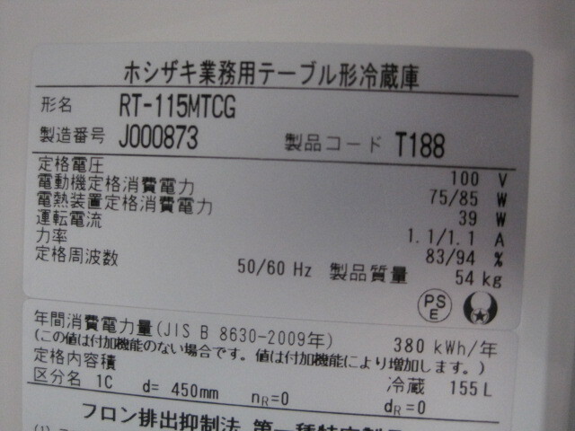 2019年製 保証付【ホシザキ】【業務用】【中古】　冷蔵コールドテーブル　RT-115MTCG　単相100V W1150xD450xH800mm_画像7