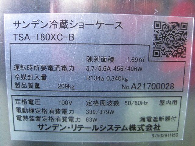 2021年製 保証付【サンデン】【業務用】【中古】　対面冷蔵ショーケース　TSA-180XC-B　単相100V W1800xD652xH1155mm_画像8