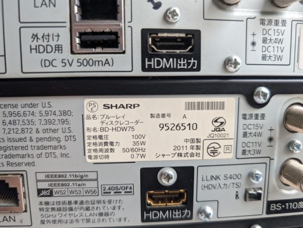 SHARP シャープ HDD/BDレコーダー 7台 まとめての画像7
