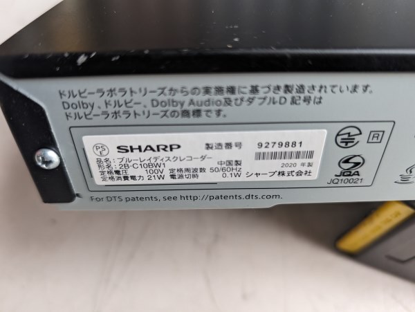 SHARP 2B-C10BW1 HDD/BDレコーダー 2020年製 現状品の画像8