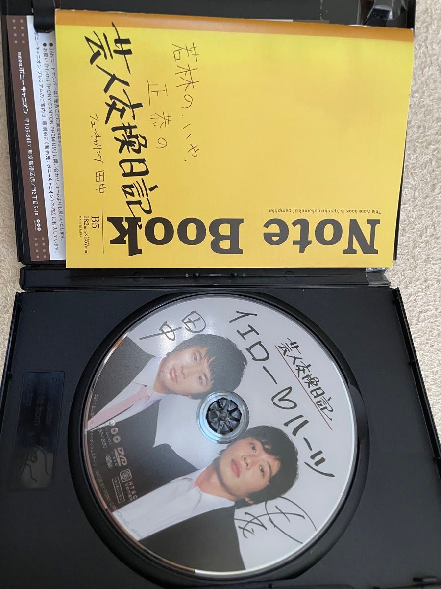芸人交換日記　田中圭　若林正恭 DVD