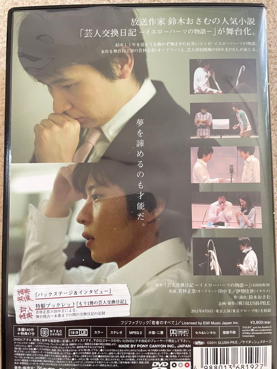 芸人交換日記　田中圭　若林正恭 DVD