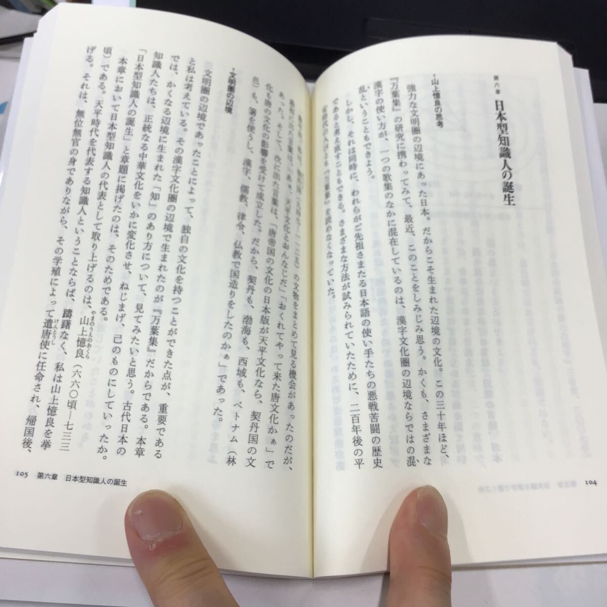 万葉集から古代を読みとく　ちくま新書