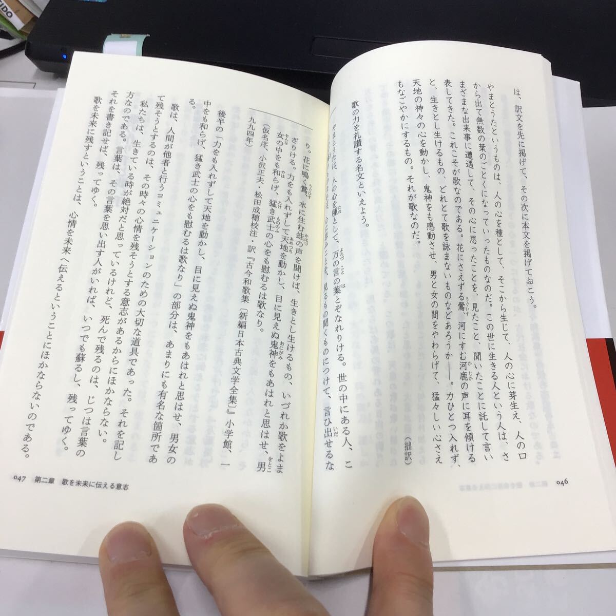 万葉集から古代を読みとく　ちくま新書