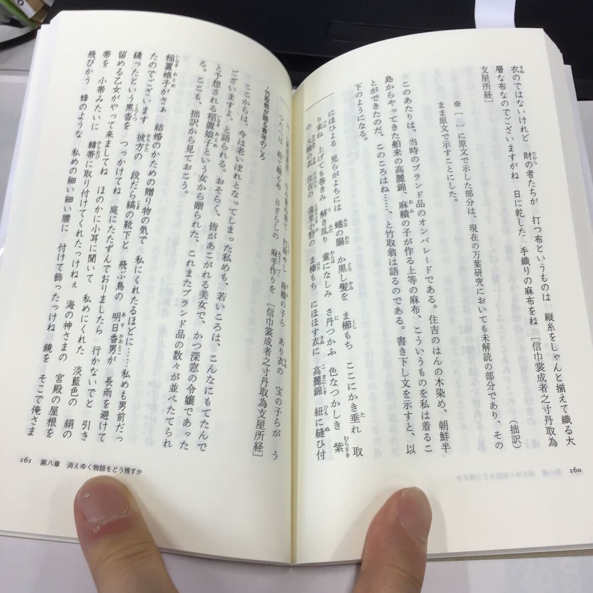 万葉集から古代を読みとく　ちくま新書