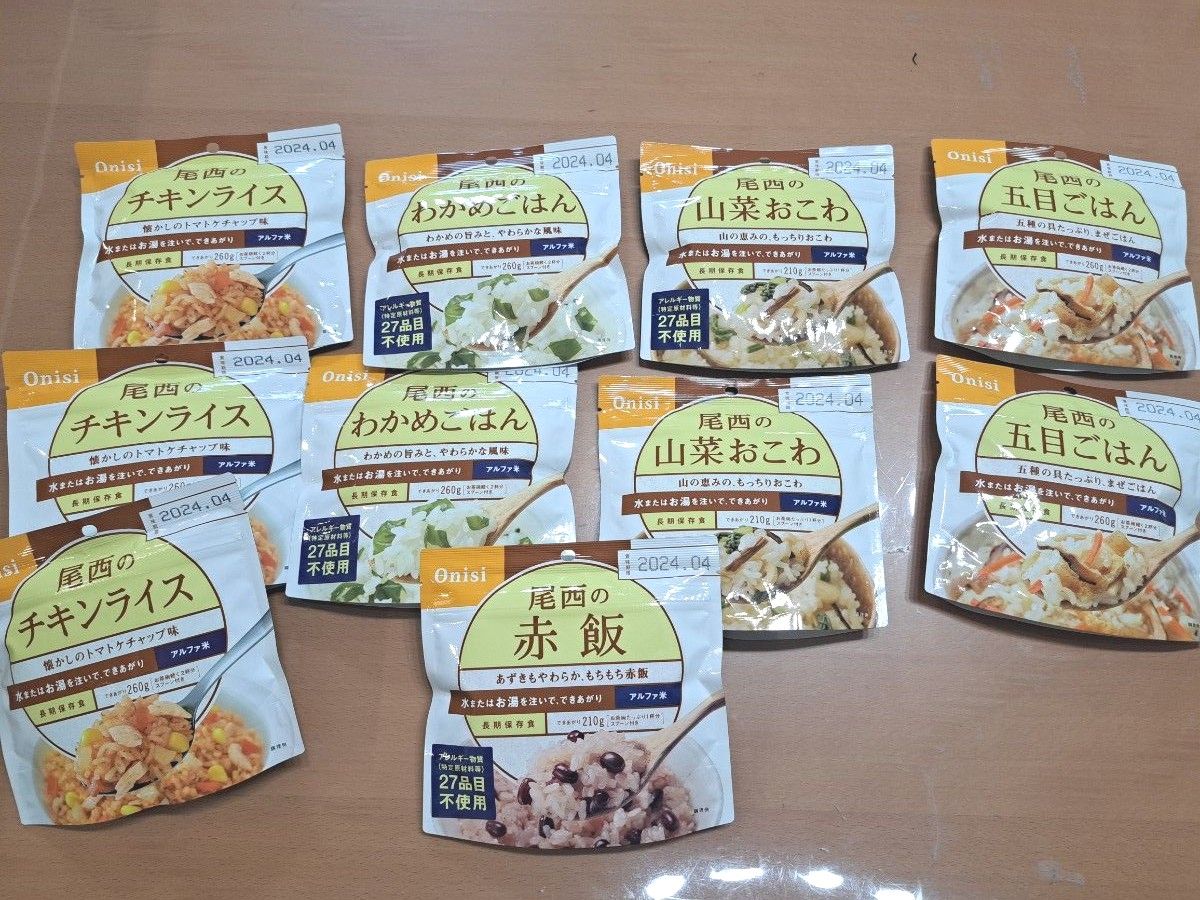 尾西 アルファ米 10食セット  非常食  長期保存食  キャンプ