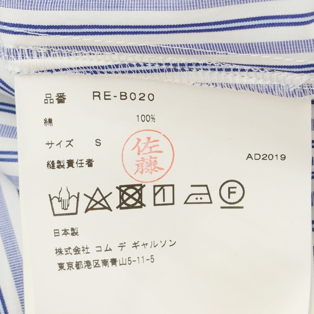 【中古】コムデギャルソン コムデギャルソン COMME des GARCONS 2020年春夏 コットン ストライプ ギャザーブラウス【サイズS】_画像6