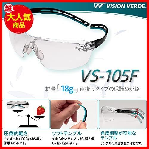 VISION VERDE(ビジョンベルテ) 保護めがね 軽量 VS-105F (両面曇り止め/UVカット) レンズカラー:クリア_画像2