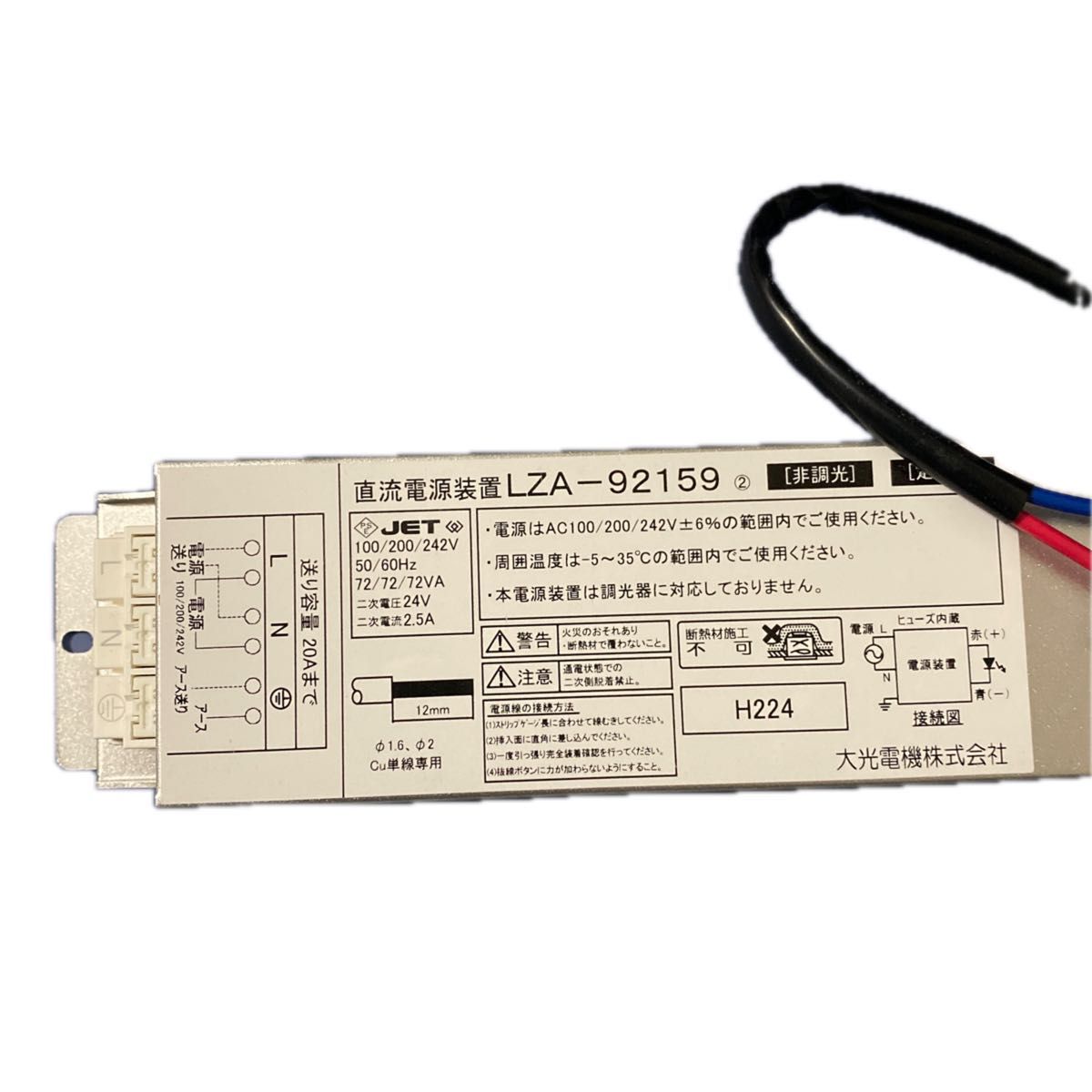 大光電機 （DAIKO） ［LZA-92159］ ＬＥＤ部品電源装置 LZA92159