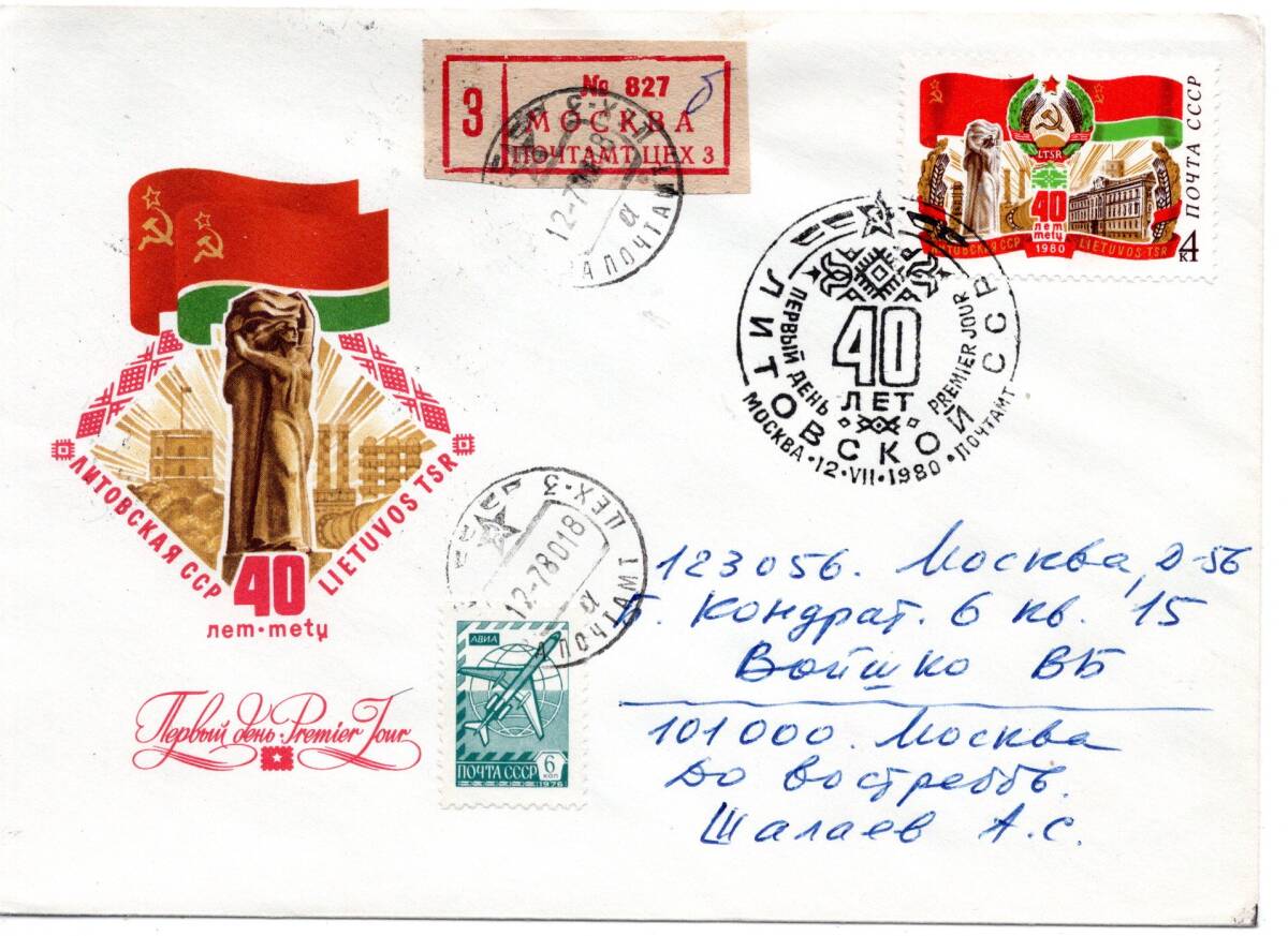  modified postal [TCE]78087 -so ream *1980 year *litoania/sobieto society principle also peace country 40 anniversary commemoration * registered mail FDC