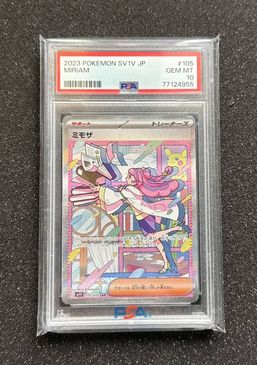 [PSA10]ミモザSAR ポケモンカード1円スタートの画像1