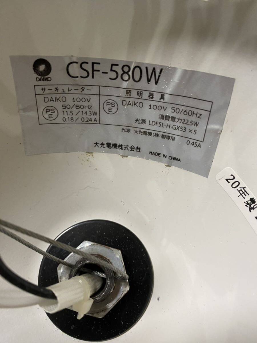 【美品】DAIKO LED照明 シーリングファンライト 角度調整 リモコン付 CSF-580W 2020年製 動作確認済 5灯/4枚羽根 100V_画像7