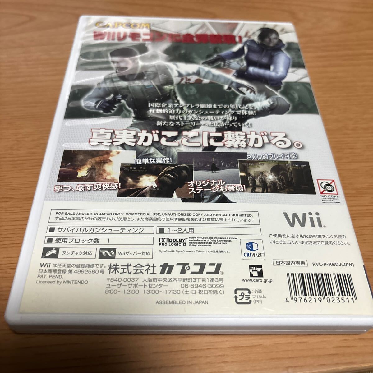 【Wii】 バイオハザード アンブレラ・クロニクルズ （通常版）