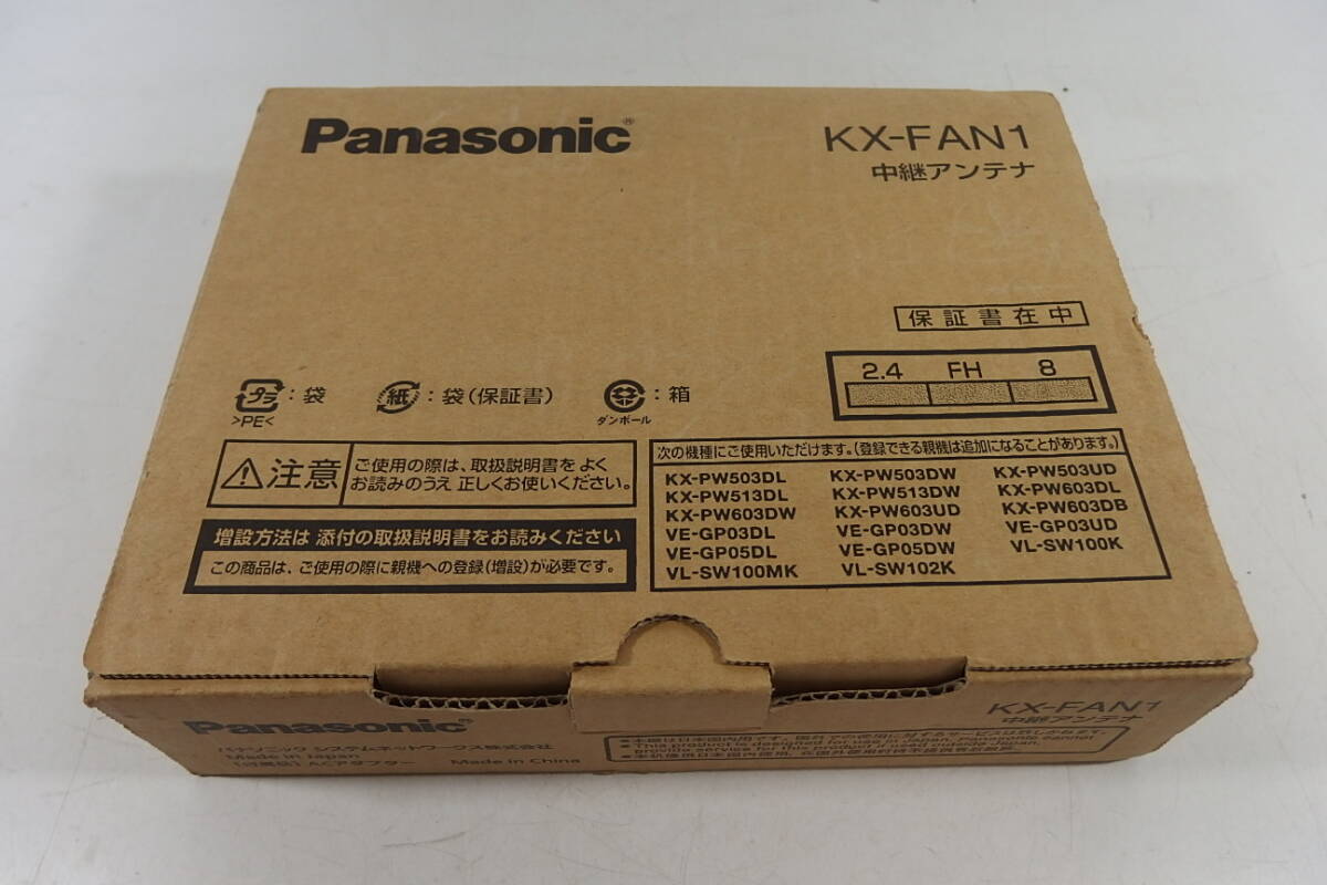 ◆未使用品 Panasonic パナソニック 中継アンテナ KX-FAN1_画像1