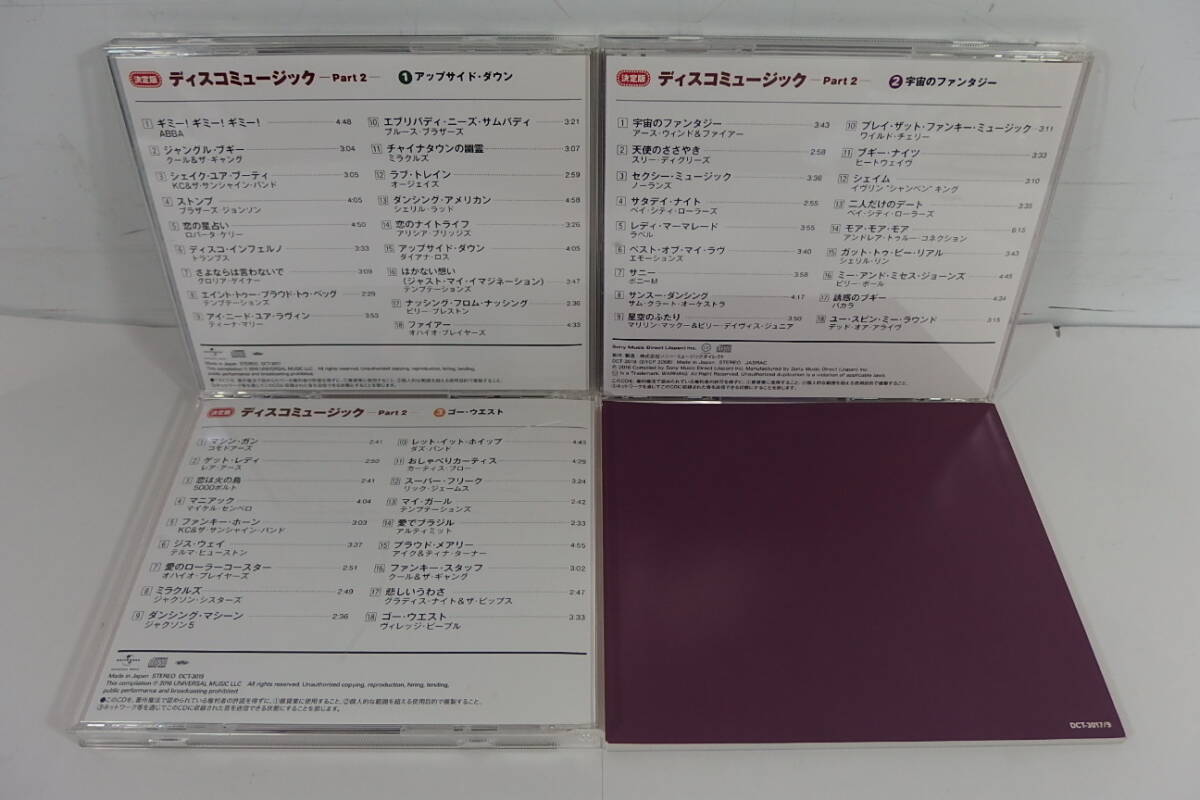 ◆CD-BOX 決定版 ディスコミュージック Part.1、Part.2 セット 9枚組 オムニバスの画像7