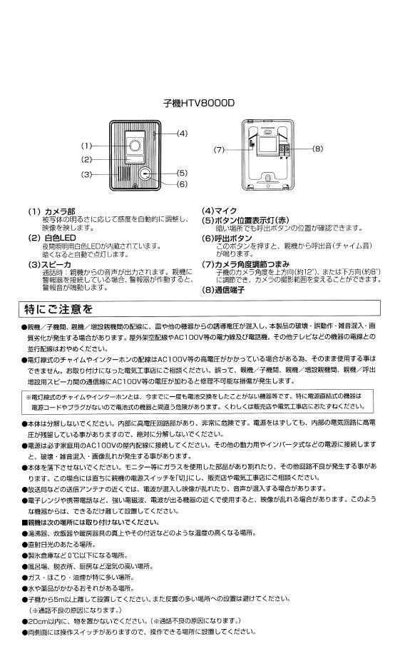 ◆新品未使用 TOSHIBA(東芝) カラーテレビドアホン セット(親機+カメラ付玄関子機) HTV8000MD インターホン TVドアホン HTV8000M+HTV8000Dの画像8