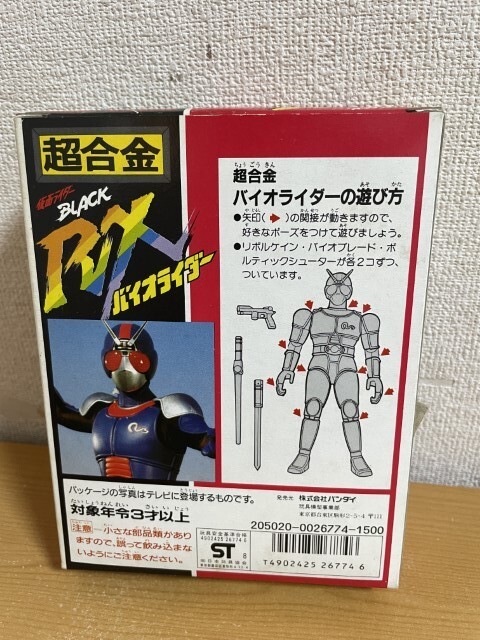 【中古美品】仮面ライダーブラック BLACK RX バイオライダー 超合金の画像2