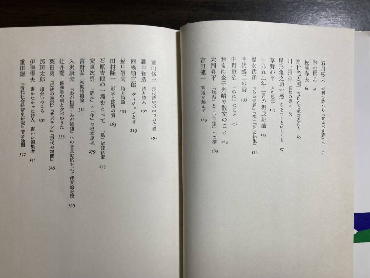 大岡信『現代の詩人たち』上下２冊揃 青土社 昭和５６年 初版の画像3