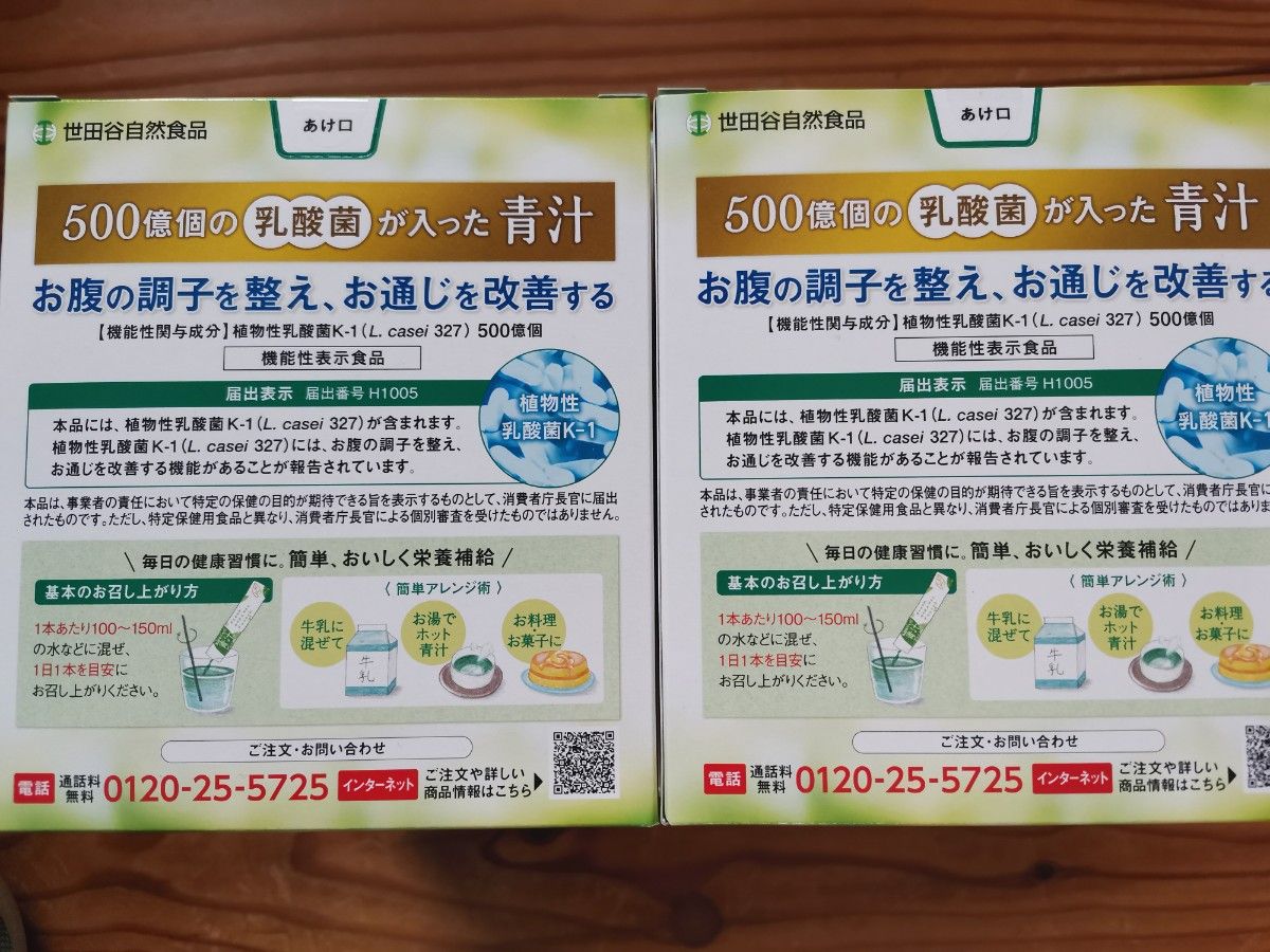 世田谷自然食品 乳酸菌が入った青汁プレミアム 30包×２箱セット