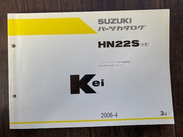 HN22S (8 type ) SUZUKI parts catalog Kei including carriage Kei 2006-4 3 version 