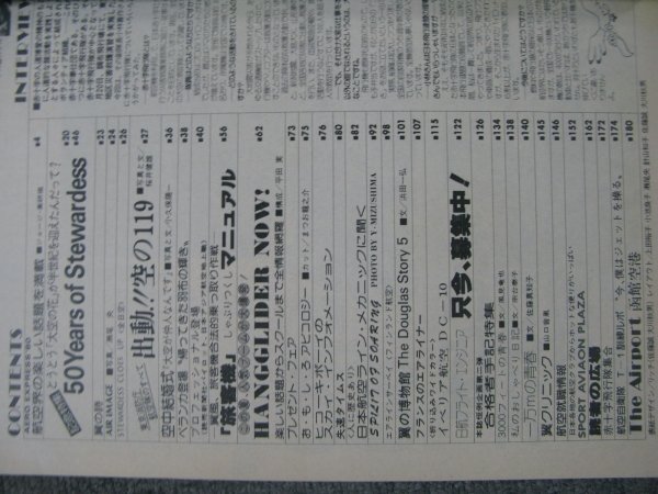 FSLe1980/06:翼TSUBASAつばさ/航空新聞社/スチュワーデス誕生50周年特集/東京消防庁航空隊のすべて/ユキ・マッケンティ/岡野優子の画像2