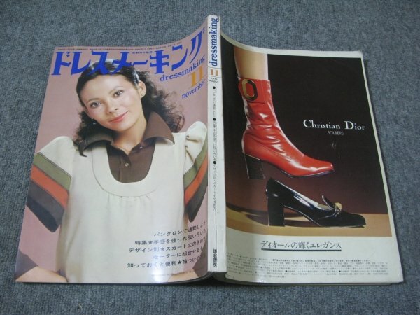 FSLe1972/11：ドレスメーキング/パンタロンで通勤しよう/通勤着/ジャケット・コート/女らしいスーツ/手芸のある服/パジャマ/杉野芳子の画像1