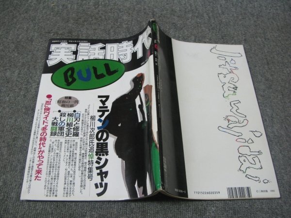 Yahoo!オークション - FSLe1992/02/15 実話時代 増刊/追悼特集 Yahoo!オークション - FSLe1992/02/15 実話時代 増刊/追悼特集