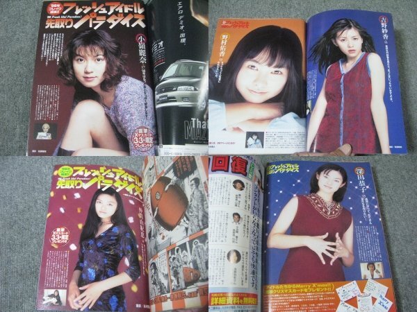 FSLe1998/01/01: Big Comic * Spirits / Komine Rena / Yoshino Sayaka / Nakama Yukie /. хорошо груша / лен сырой . прекрасный ./..../. рисовое поле ../ Takeuchi Yuuko / Fukada Kyouko 