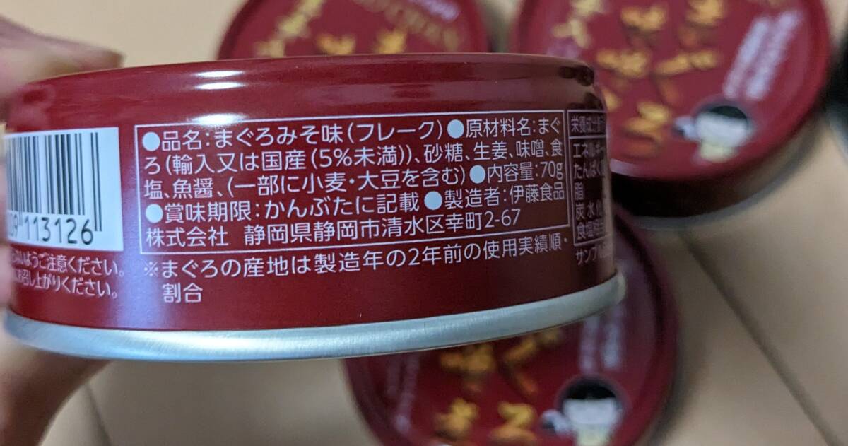 あいこちゃん　缶詰 まぐろ醤油煮 & 味噌煮 詰合せ セット 10缶　みそ煮　しょうゆ煮　AIKO CHAN　生姜入_画像3