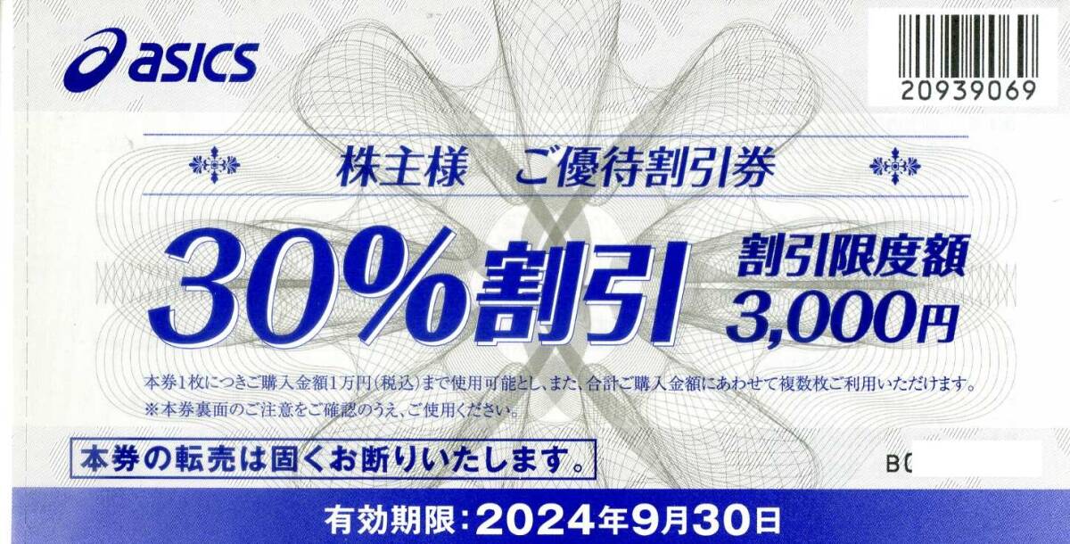 〇アシックス株主優待券 30％割引券（割引上限3000円）10枚セットの冊子の画像2