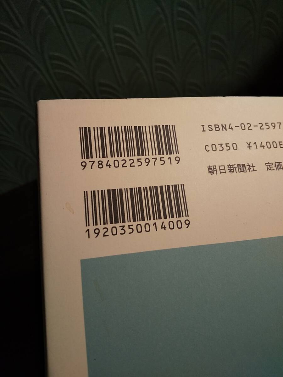 朝日選書651「カメラ・オブスクラ年代記」ジョン・H.ハモンド、訳＝川島昭夫_画像4