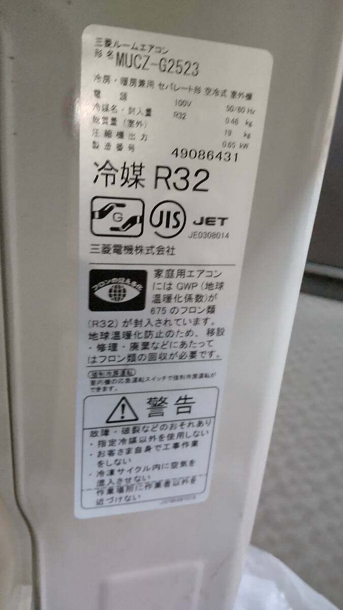 8750円 三菱ルームエアコン MSZ-GV2523-W 2023年式 八畳エアコン 8750円 三菱ルームエアコン MSZ-GV2523-W 2023年式 八畳エアコン