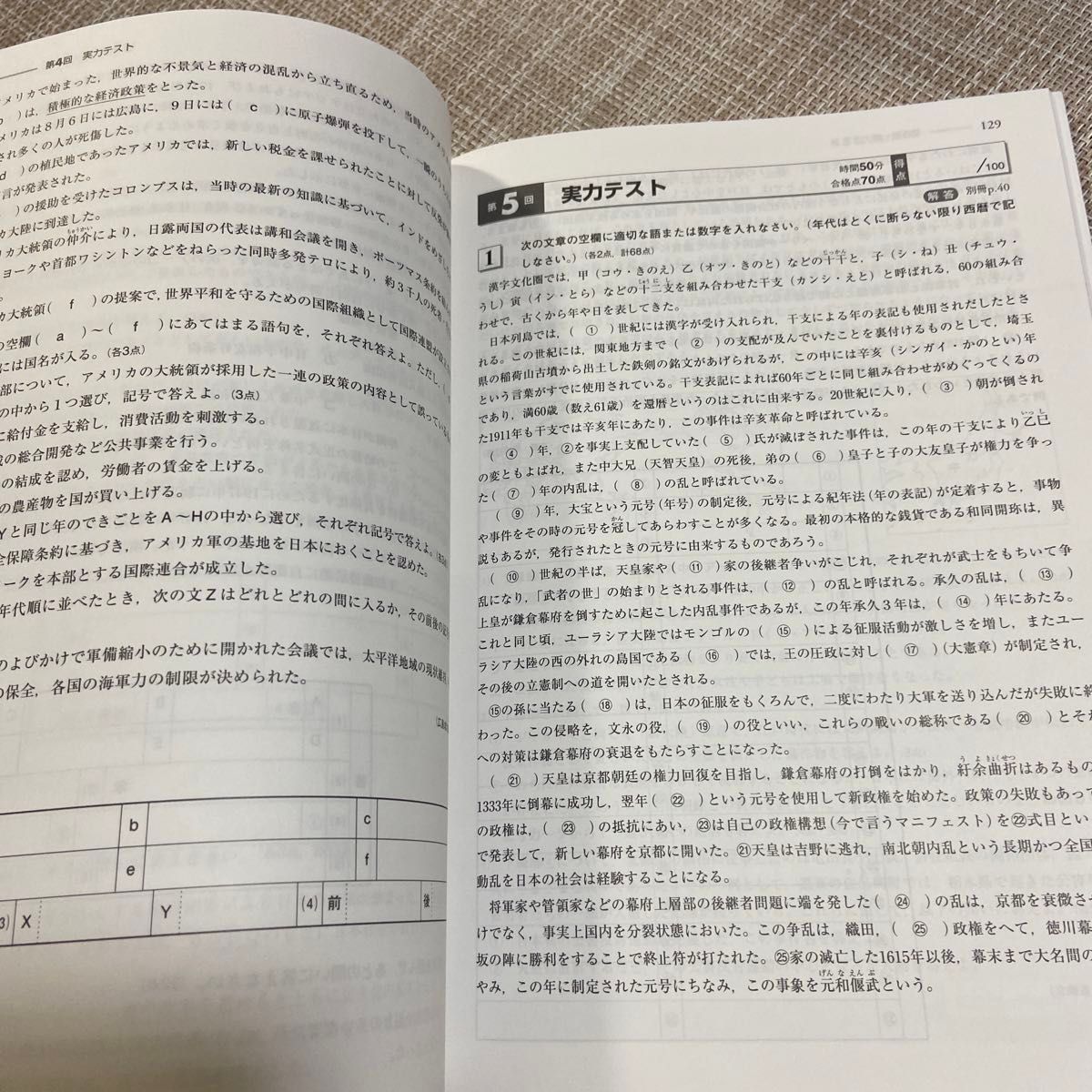 最高水準問題集歴史　中学１～３年 （シグマベスト） 文英堂編集部　編