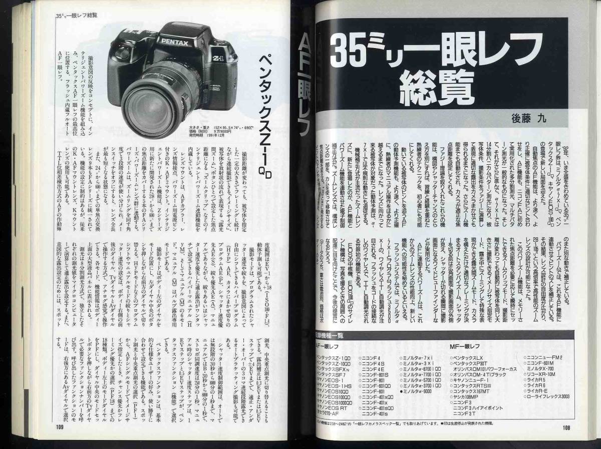 [d8023]91.2 Asahi camera increase . camera book \'92|\'92 film research, newest camera BEST10,\'91 in photograph ..,...