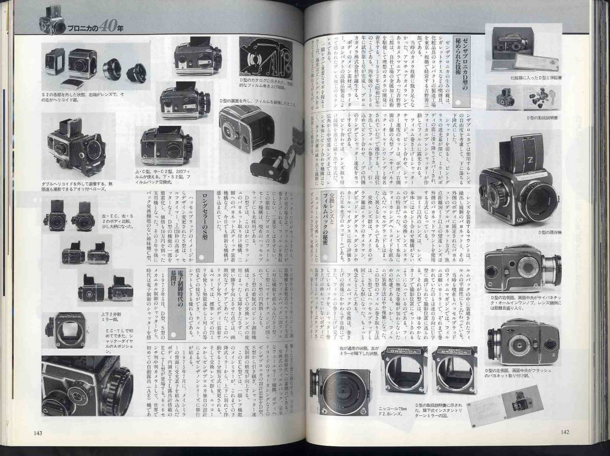 [d8031]99.12 Japan camera | special collection = camera choice 99, Konica hexa -RF, Bronica. 40 year,...