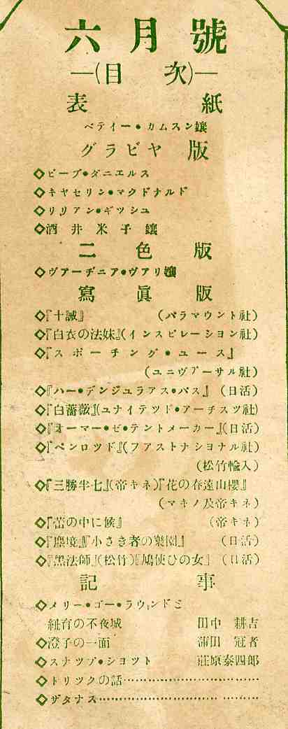 【d8009】大正13年6月号 劇と映画_画像5