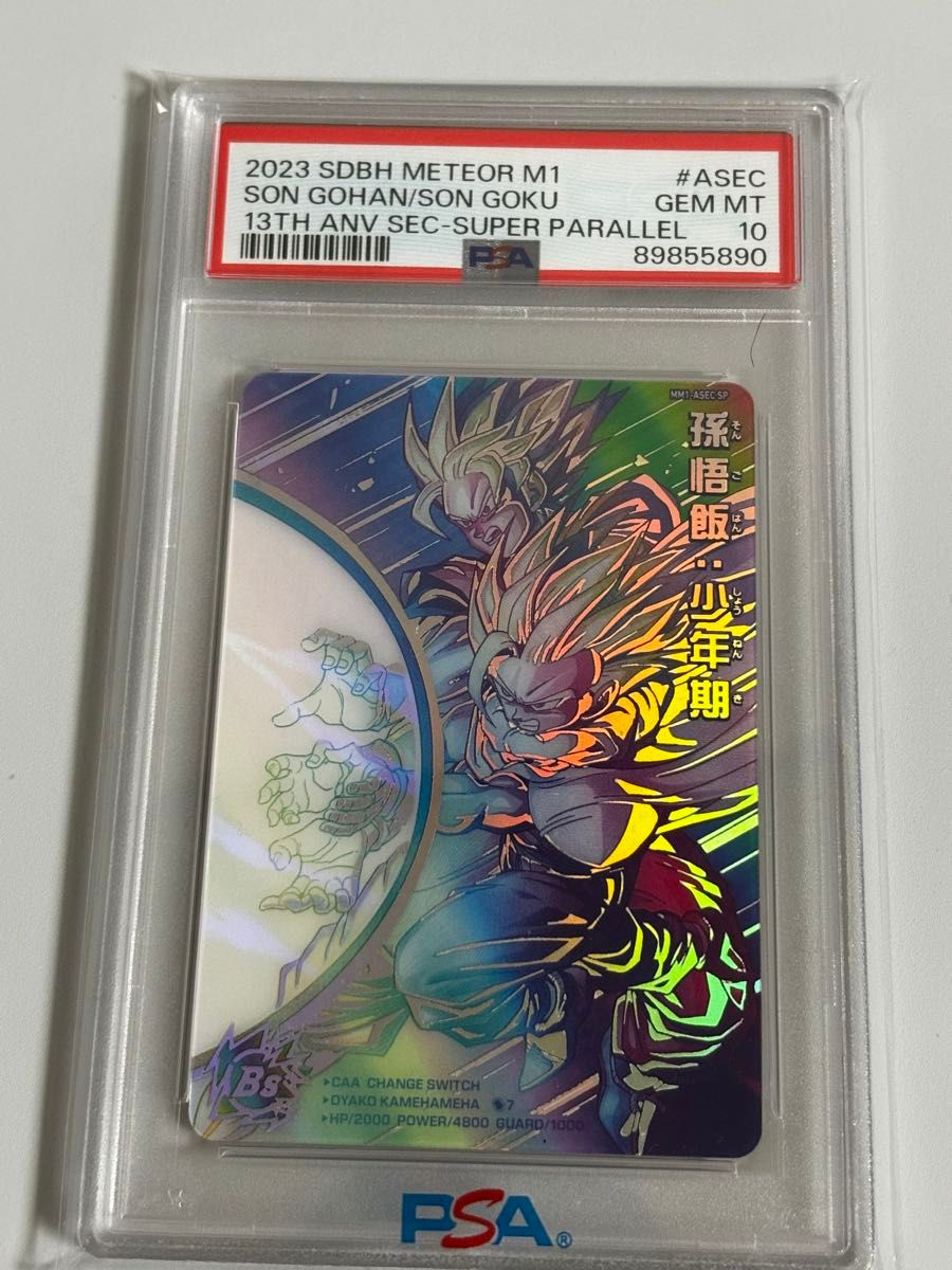 孫悟飯：少年期 MM1-ASEC SP Psa10