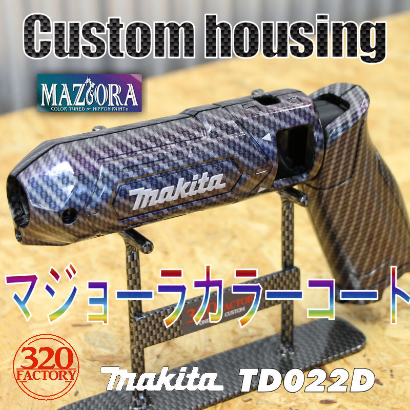 makita改　TD022-MF-CB02　マジョーラコートカーボン柄　マキタ　ペンインパクトドライバー　カスタムハウジング 　外装_画像1